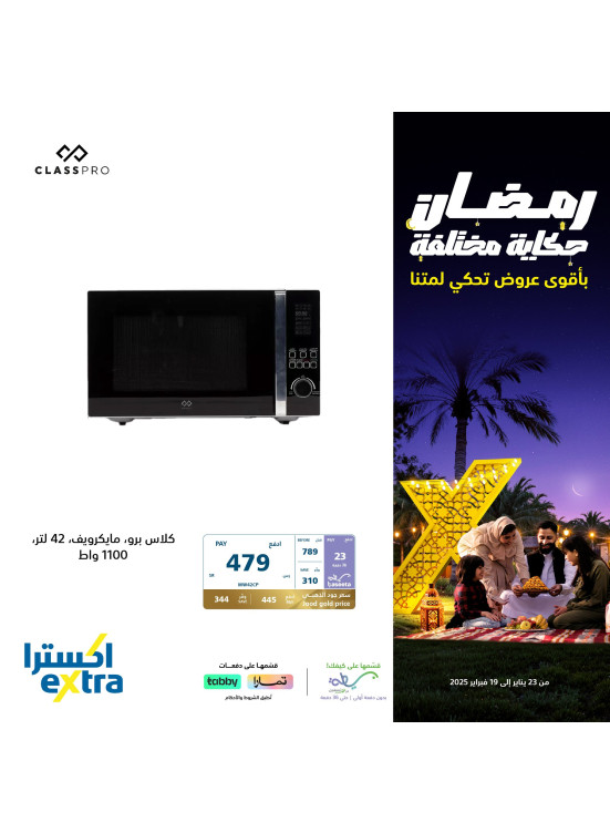 عروض اكسترا-تك، العدد التاسع
