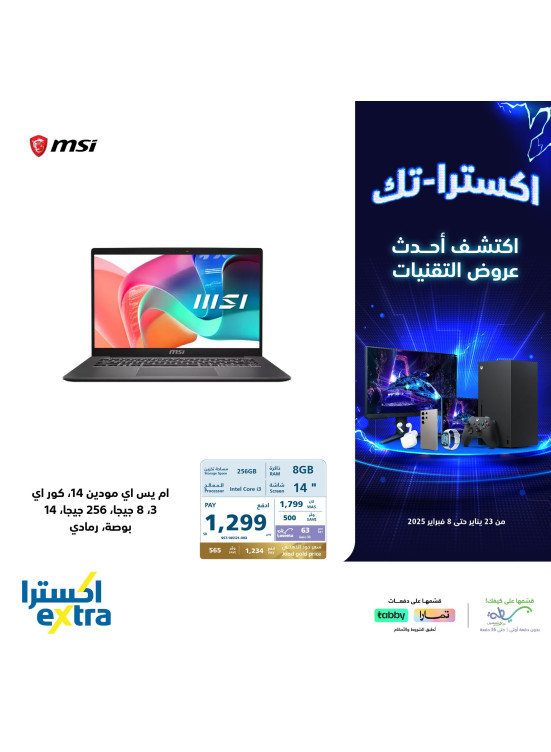 Extra-Tech Deals, Vol 21