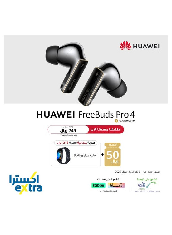اطلب مسبقاً الآن سماعات Huawei FreeBuds Pro4
