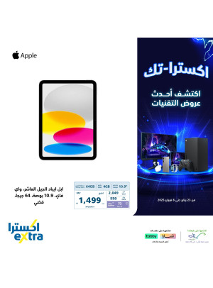 Extra-Tech Deals, Vol 23