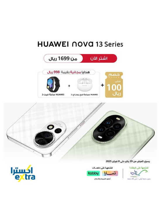 وصل حديثاً - Huawei Nova 13 Series