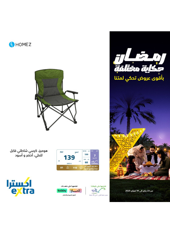 عروض رمضان