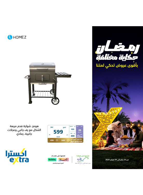 Ramadan Offers, Vol 3
