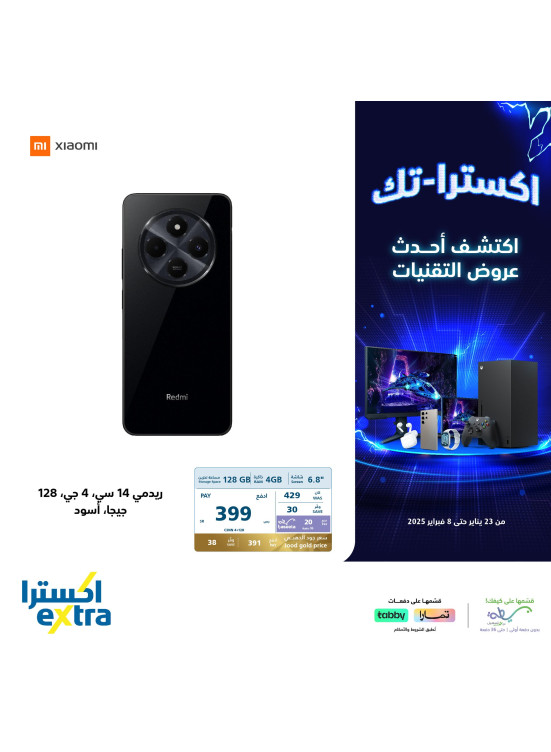 عروض اكسترا-تك، العدد الثامن والعشرون