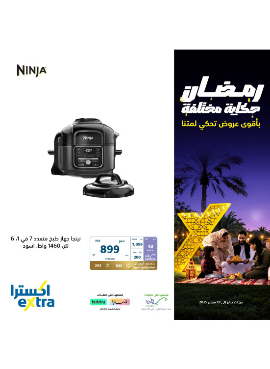 Ramadan Offers, Vol 7