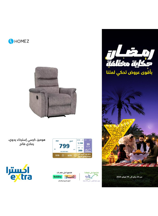 عروض رمضان، العدد الثامن