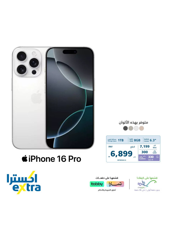 خصومات رائعة على أجهزة iPhone 16