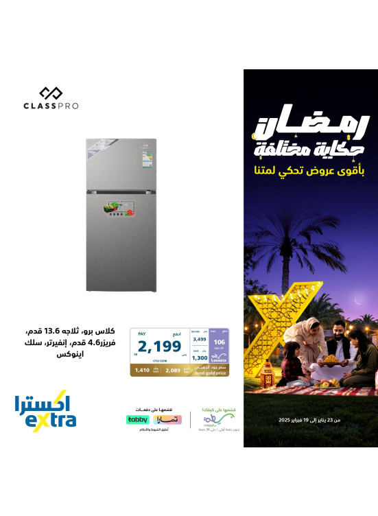 Ramadan Offers, Vol 9