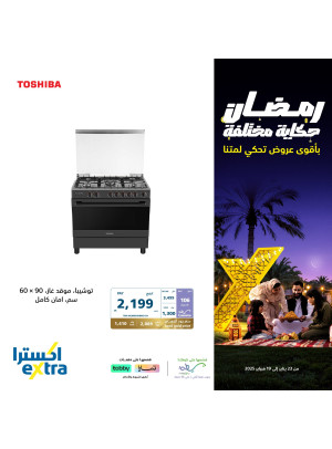 Ramadan Offers, Vol 10