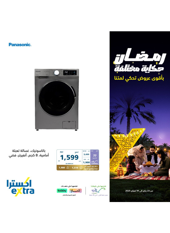 عروض رمضان، العدد الحادي عشر