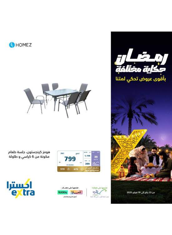 Ramadan Offers, Vol 11