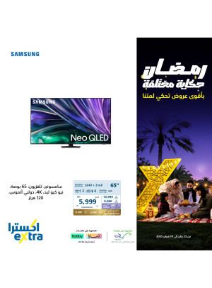 Ramadan Offers, Vol 14