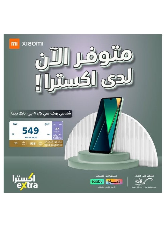 New Arrival - Xiaomi Poco C75 Smartphone
