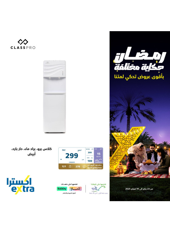 Ramadan Offers, Vol 16