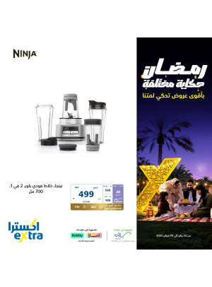 Ramadan Offers, Vol 17