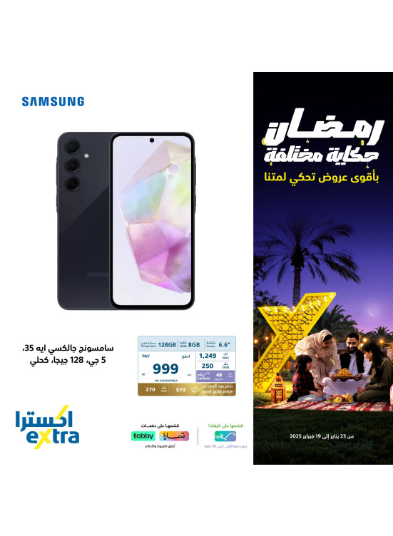 Ramadan Offers, Vol 18