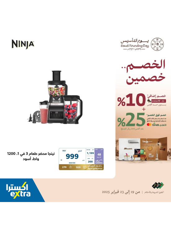 عروض يوم التأسيس السعودي، العدد الثالث