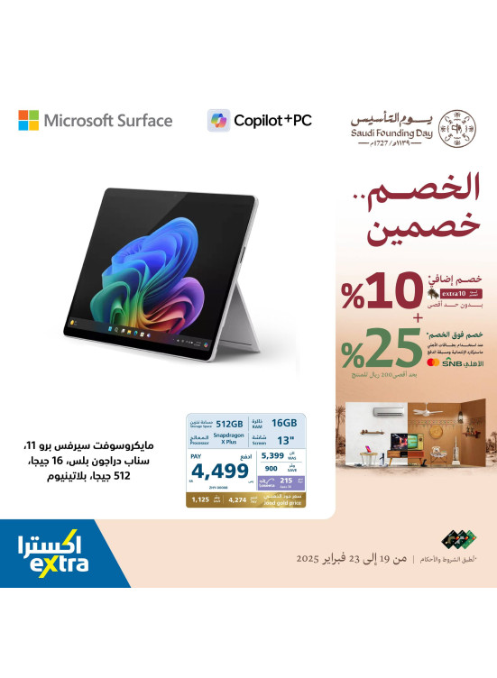 عروض يوم التأسيس السعودي، العدد السابع