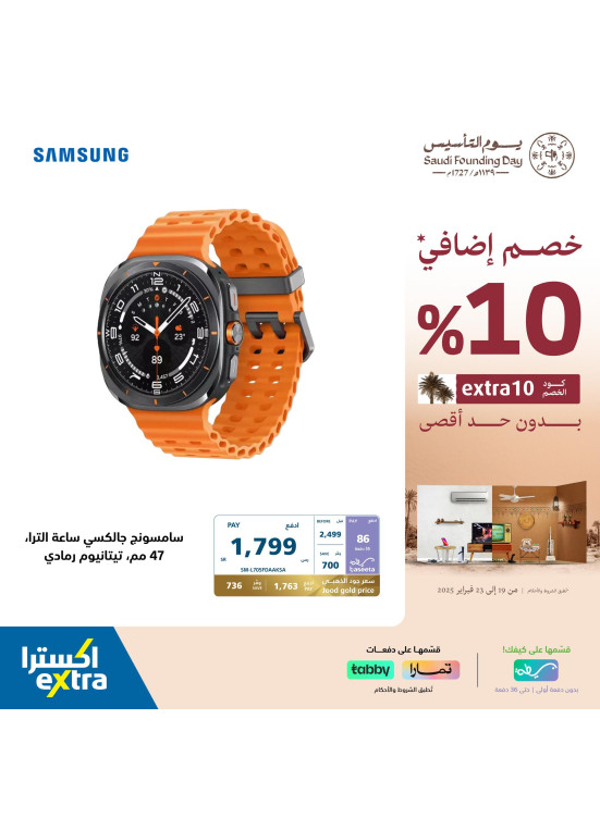 عروض يوم التأسيس السعودي، العدد الثامن