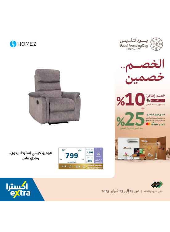 عروض يوم التأسيس السعودي، العدد التاسع