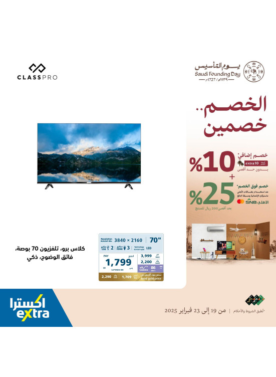 Saudi Founding Day Offers, Vol 11
