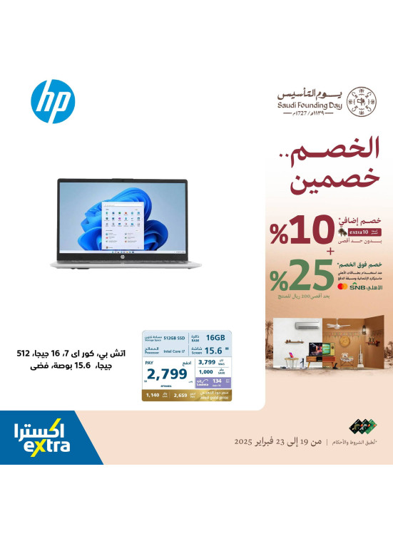 Saudi Founding Day Offers, Vol 14