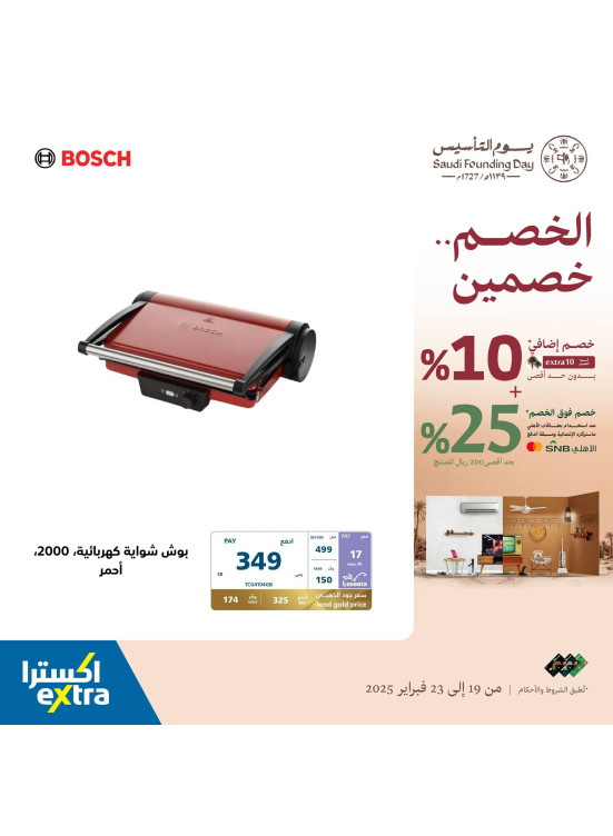 Saudi Founding Day Offers, Vol 15