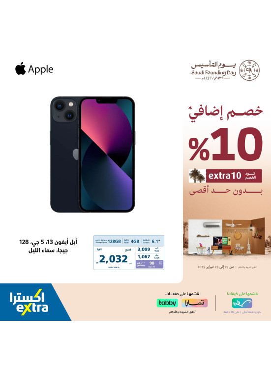 Saudi Founding Day Offers, Vol 16
