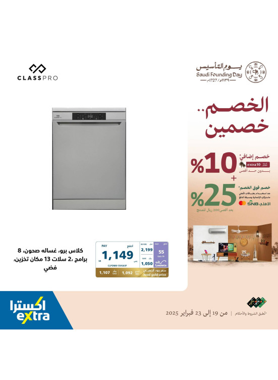 Saudi Founding Day Offers, Vol 17