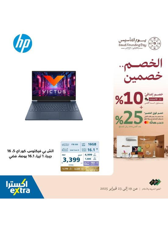 Saudi Founding Day Offers, Vol 18