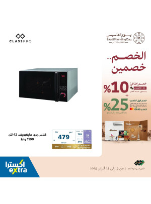 Saudi Founding Day Offers, Vol 19