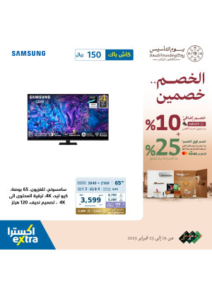 Saudi Founding Day Offers, Vol 21