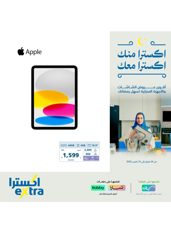 Ramadan Offers, Vol 3