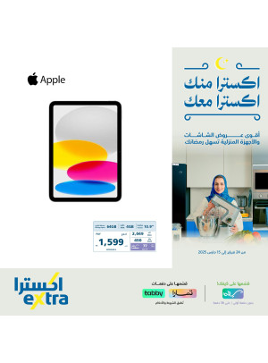Ramadan Offers, Vol 9