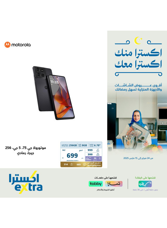 Ramadan Offers, Vol 14