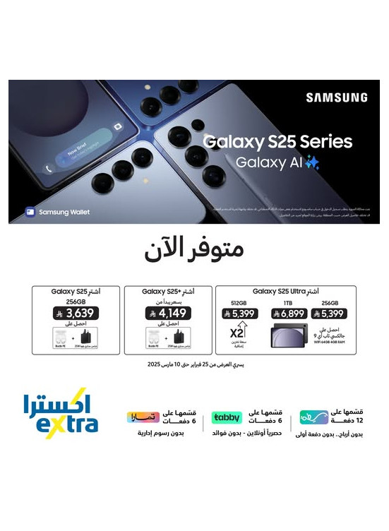 متوفر الآن - Samsung Galaxy S25