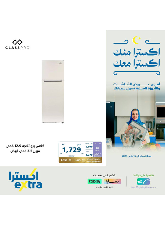 Ramadan Offers, Vol 17