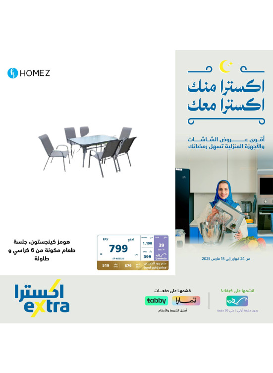 Ramadan Offers, Vol 20