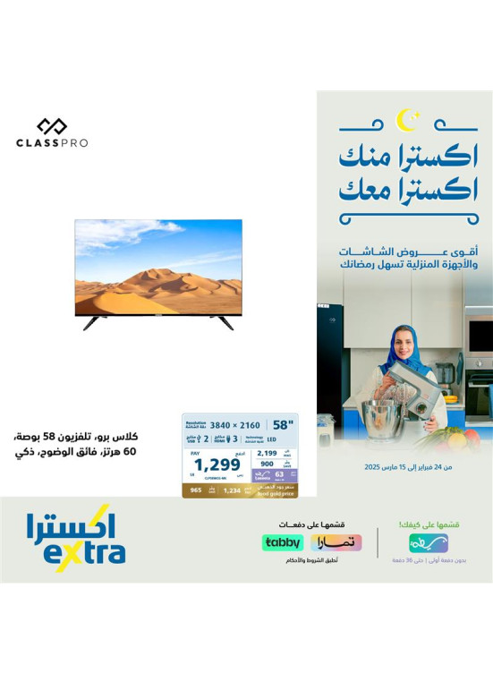 Ramadan Offers, Vol 21