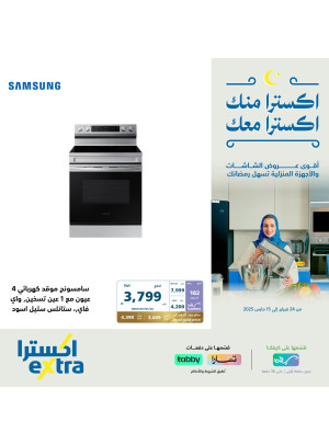 Ramadan Offers, Vol 22