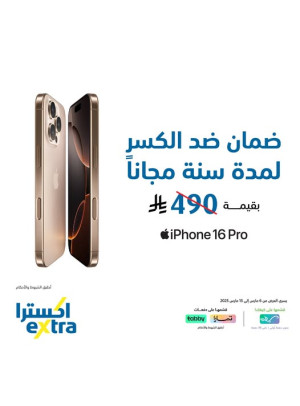Special Offer on iPhone 16