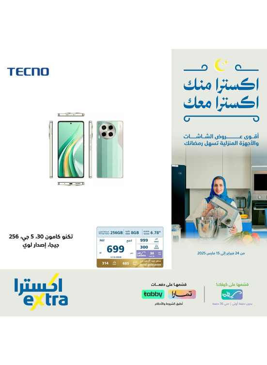 Ramadan Offers, Vol 26