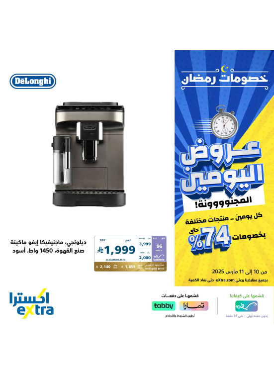 عروض مجنونة لمدة يومين