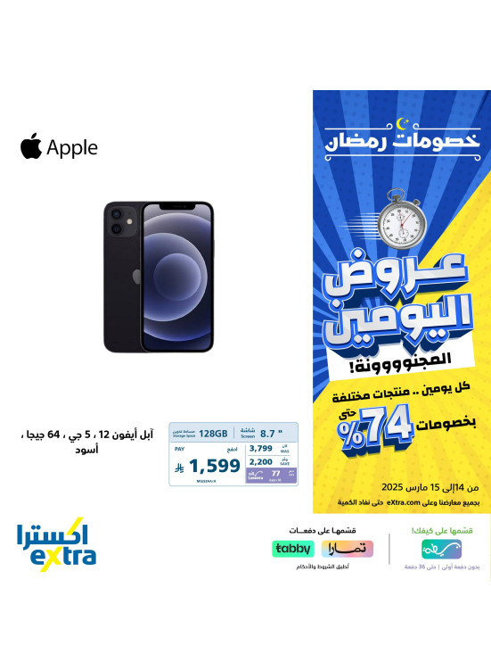 Crazy Deals for Two Days