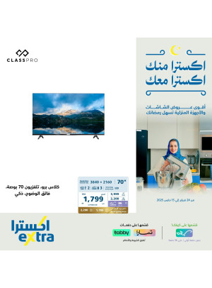 Ramadan Offers, Vol 42
