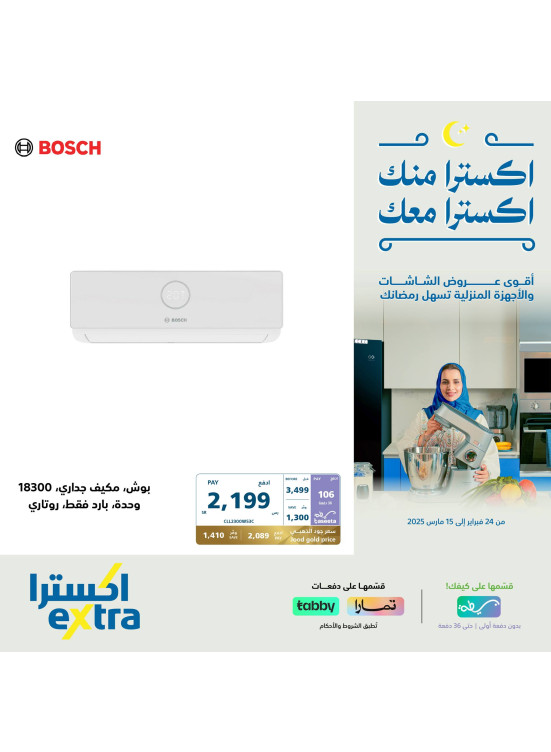 Ramadan Offers, Vol 44