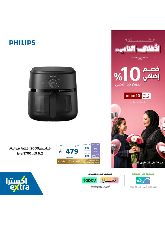خصم إضافي 10% بمناسبة يوم الأم
