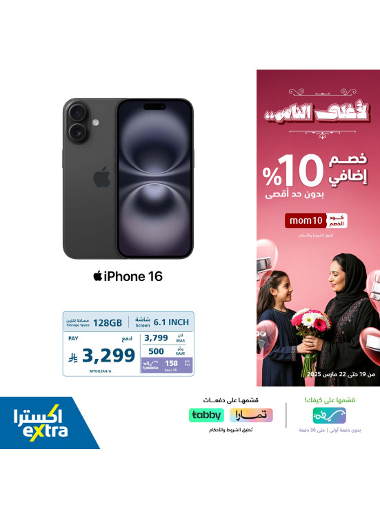 خصم إضافي 10% بمناسبة يوم الأم، العدد الثاني