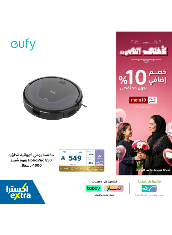 خصم إضافي 10% بمناسبة يوم الأم، العدد الرابع