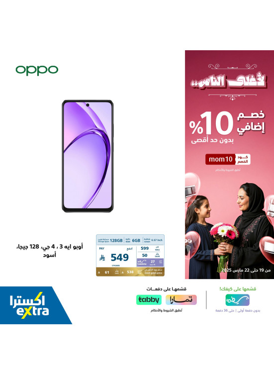 خصم إضافي 10% بمناسبة يوم الأم، العدد الثالث عشر